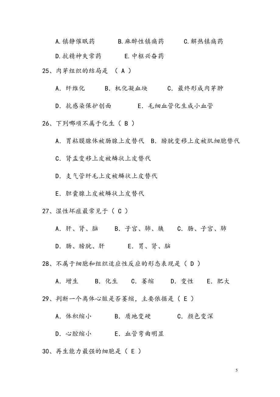 临床医学综合基础知识_第5页