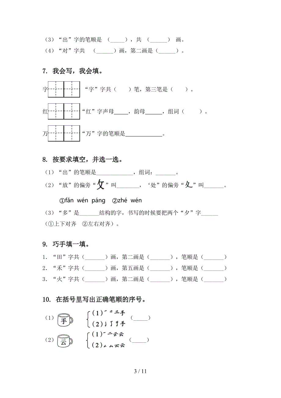 一年级语文上学期期末综合复习精编语文S版_第3页