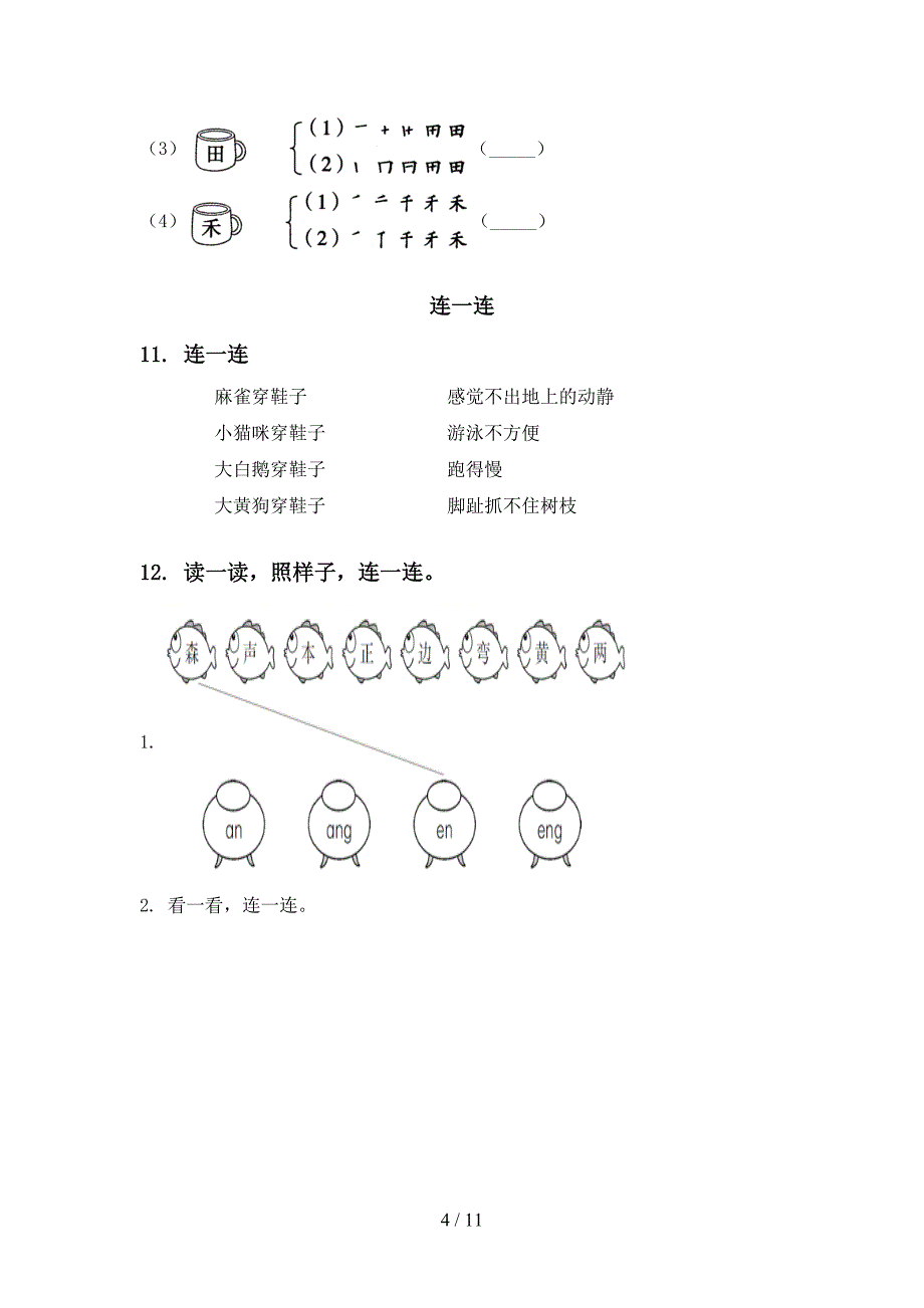 一年级语文上学期期末综合复习精编语文S版_第4页