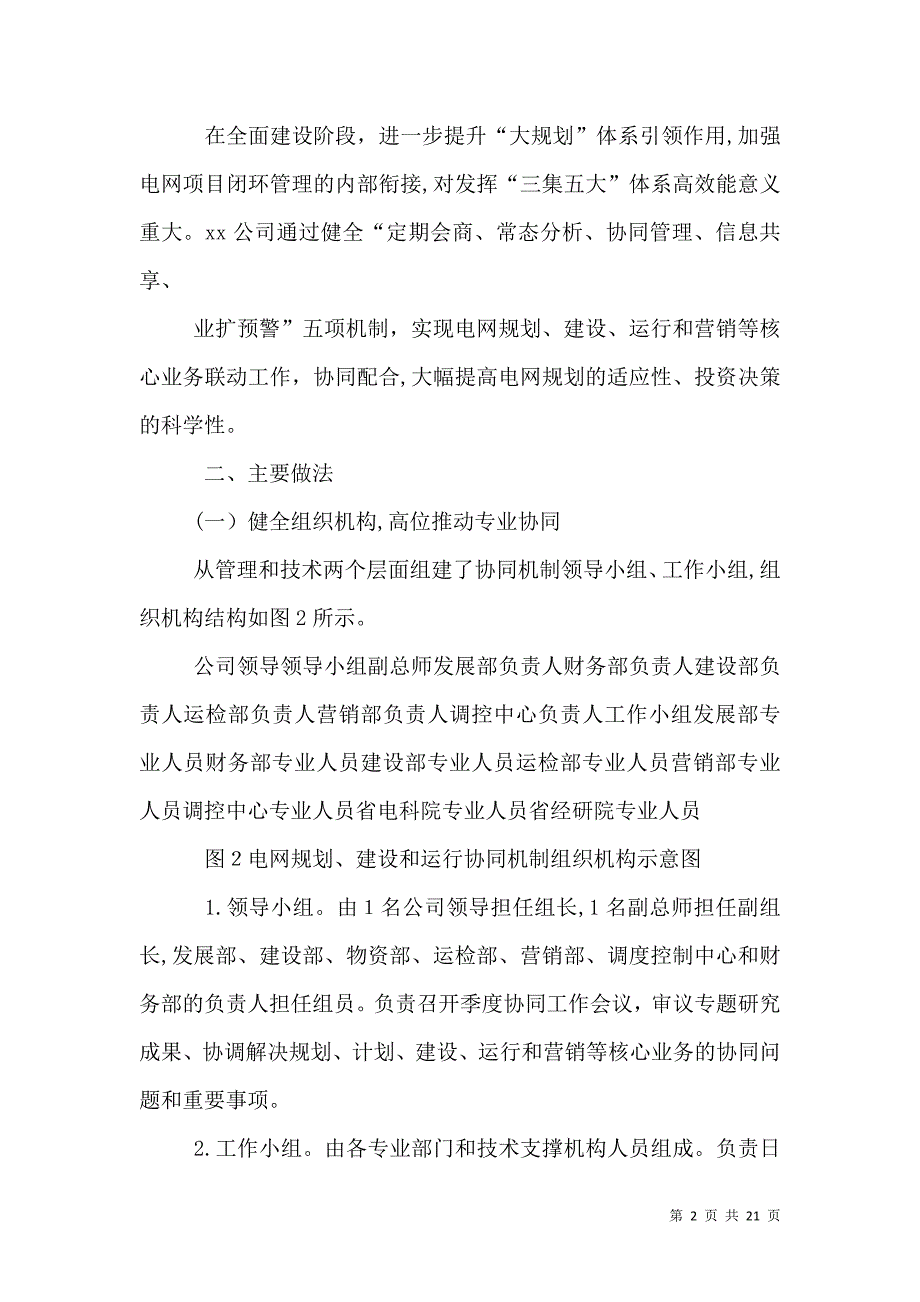 最佳实践大规划健全五项协同机制强化大规划引领作用_第2页