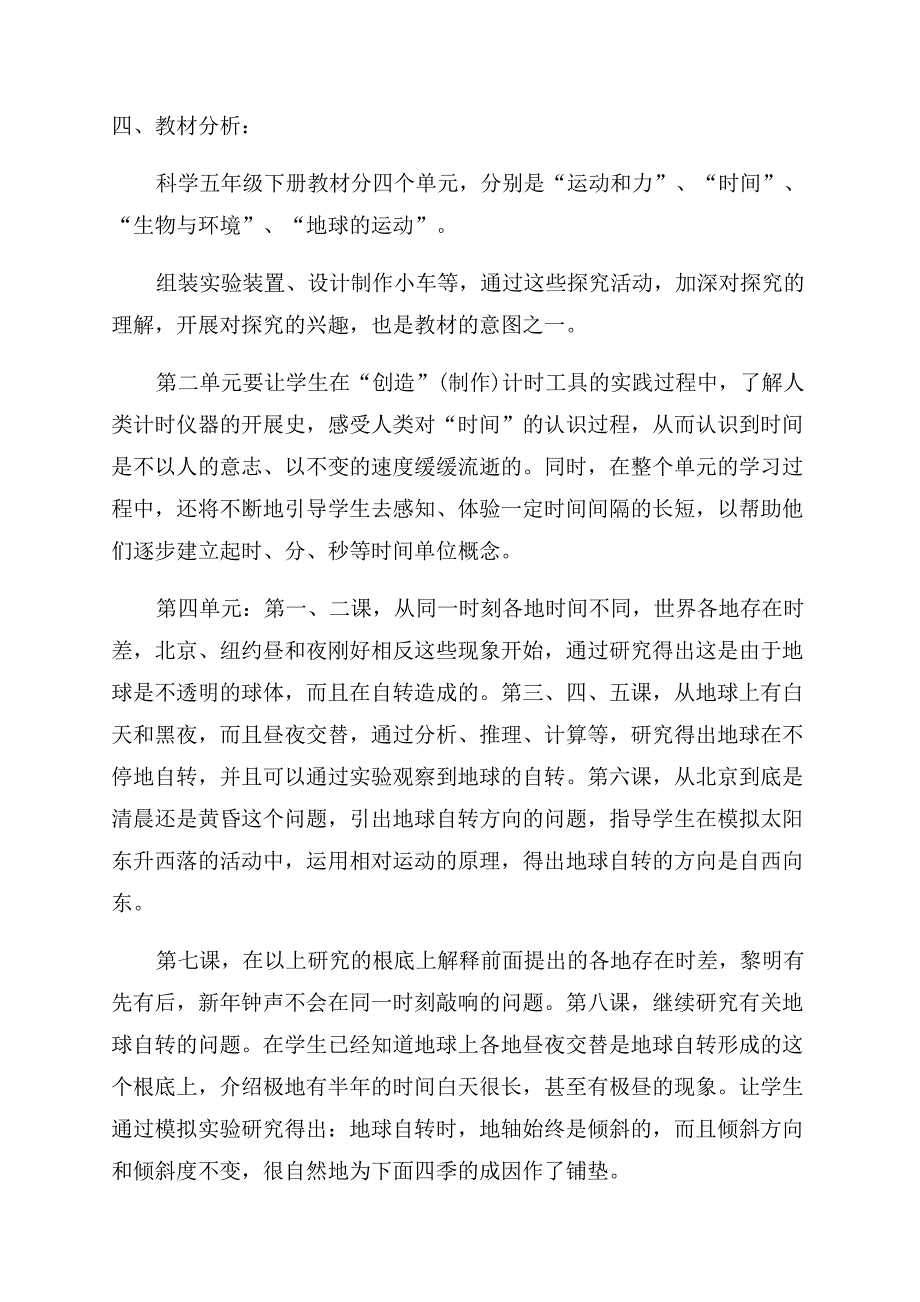 对于小学教师工作计划范文例文合集.docx_第2页