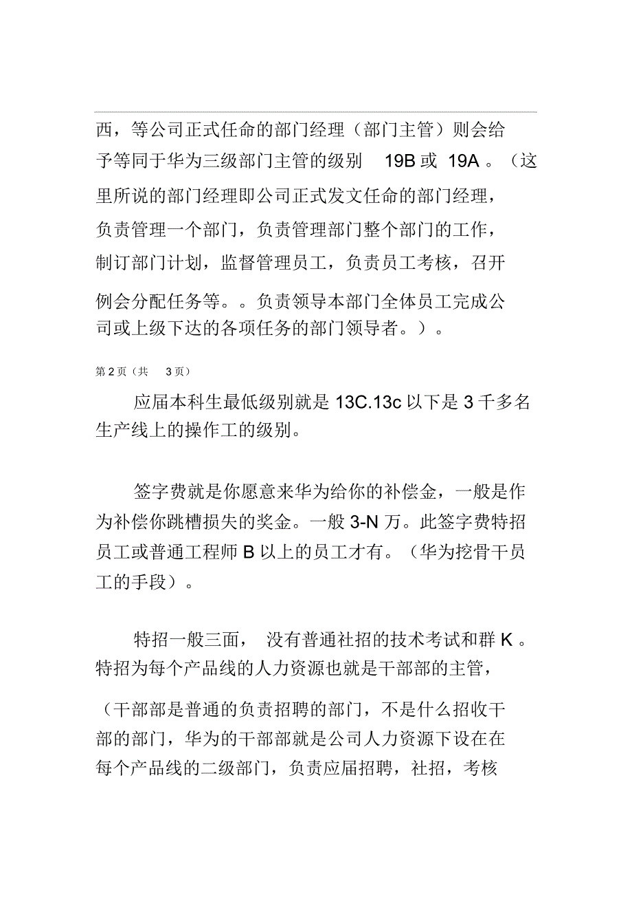 华为薪酬等级_第4页