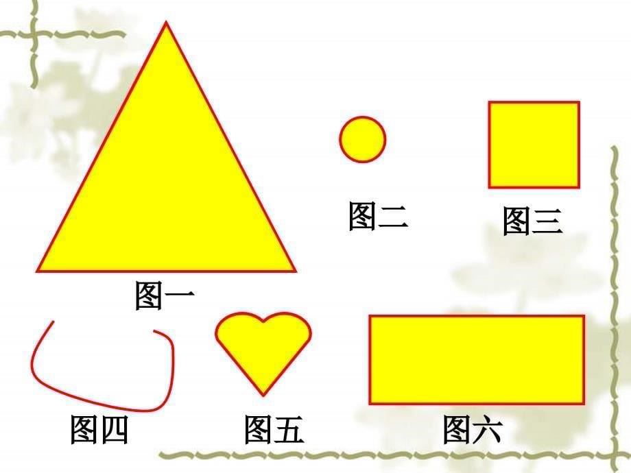 株洲市银海学校面积的认识比赛课件_第5页