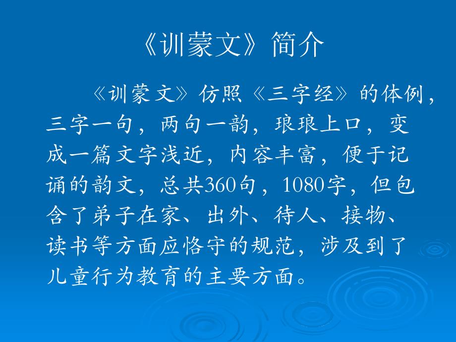 礼仪文明之六：开蒙养正培根固本.ppt_第4页