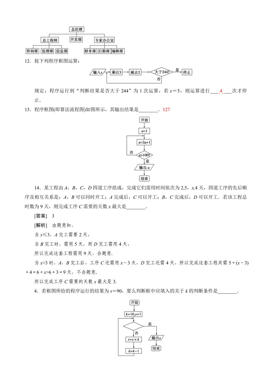 2013-2014学年高中数学(人教A版选修1-2)同步检测：第4章.doc_第3页