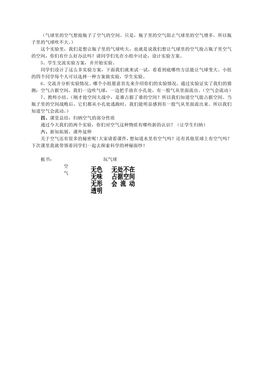 占薇四年级科学下册玩气球教案鄂教版_第3页