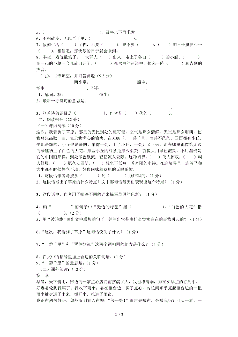 人教版五年级语文下学期期末测试卷_第2页