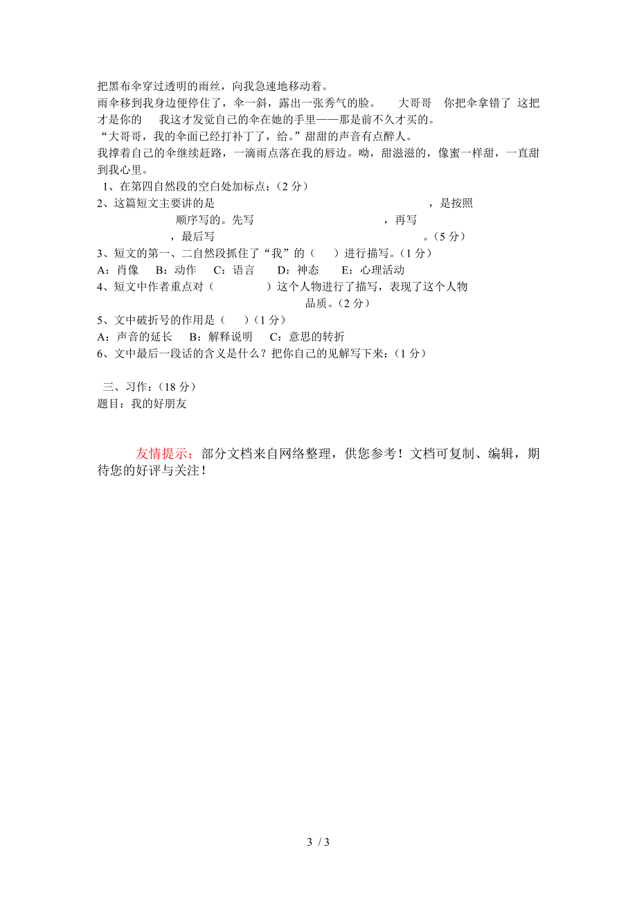 人教版五年级语文下学期期末测试卷_第3页