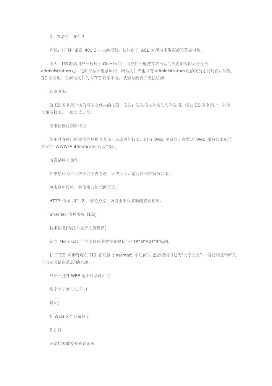 常见IIS配置错误之您未被授权查看该页.doc_第2页