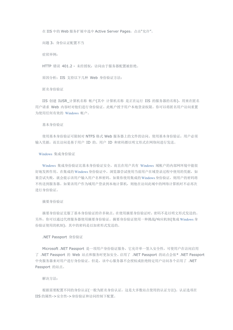 常见IIS配置错误之您未被授权查看该页.doc_第4页