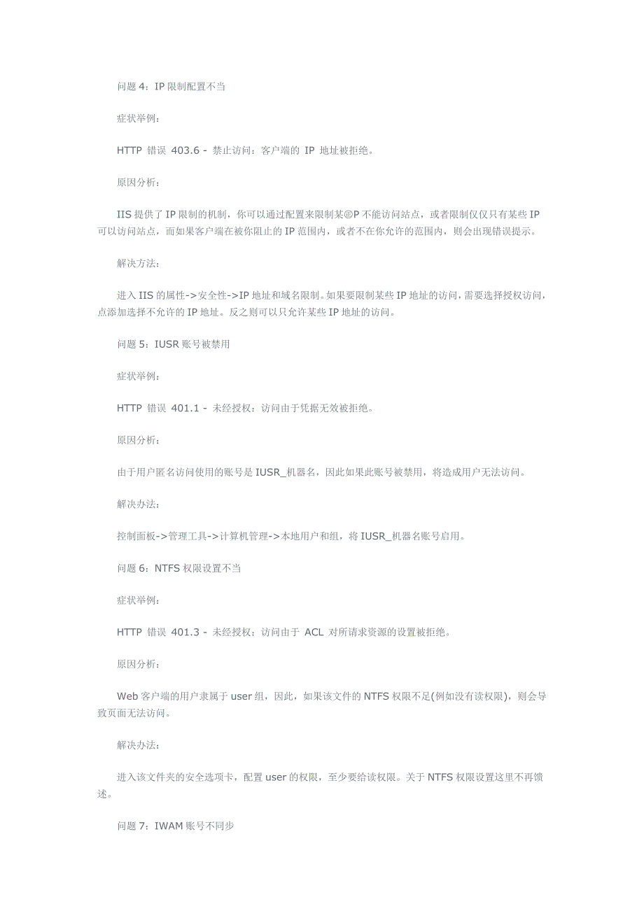 常见IIS配置错误之您未被授权查看该页.doc_第5页