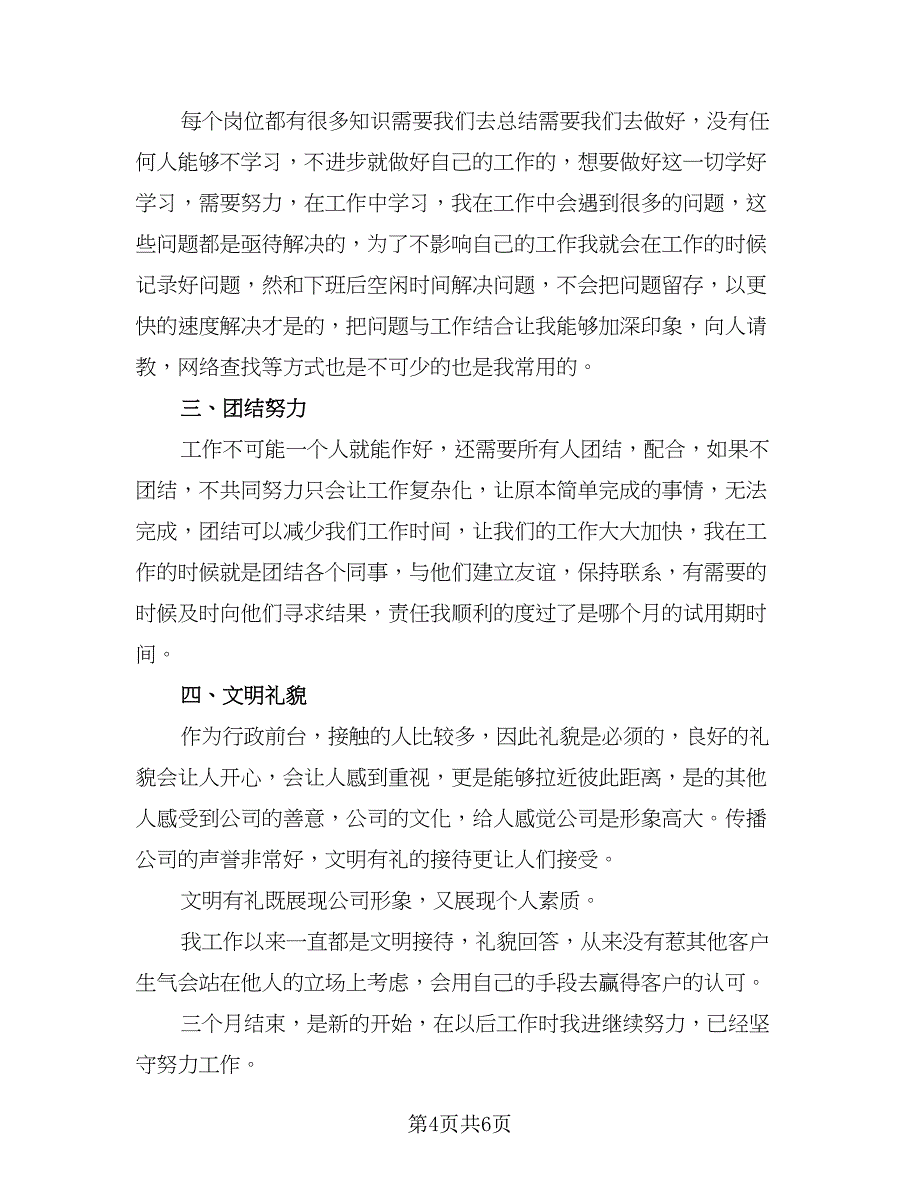 行政前台员工工作总结标准样本（3篇）.doc_第4页