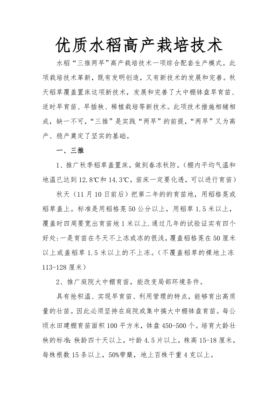 优质水稻高产栽培技术_第1页