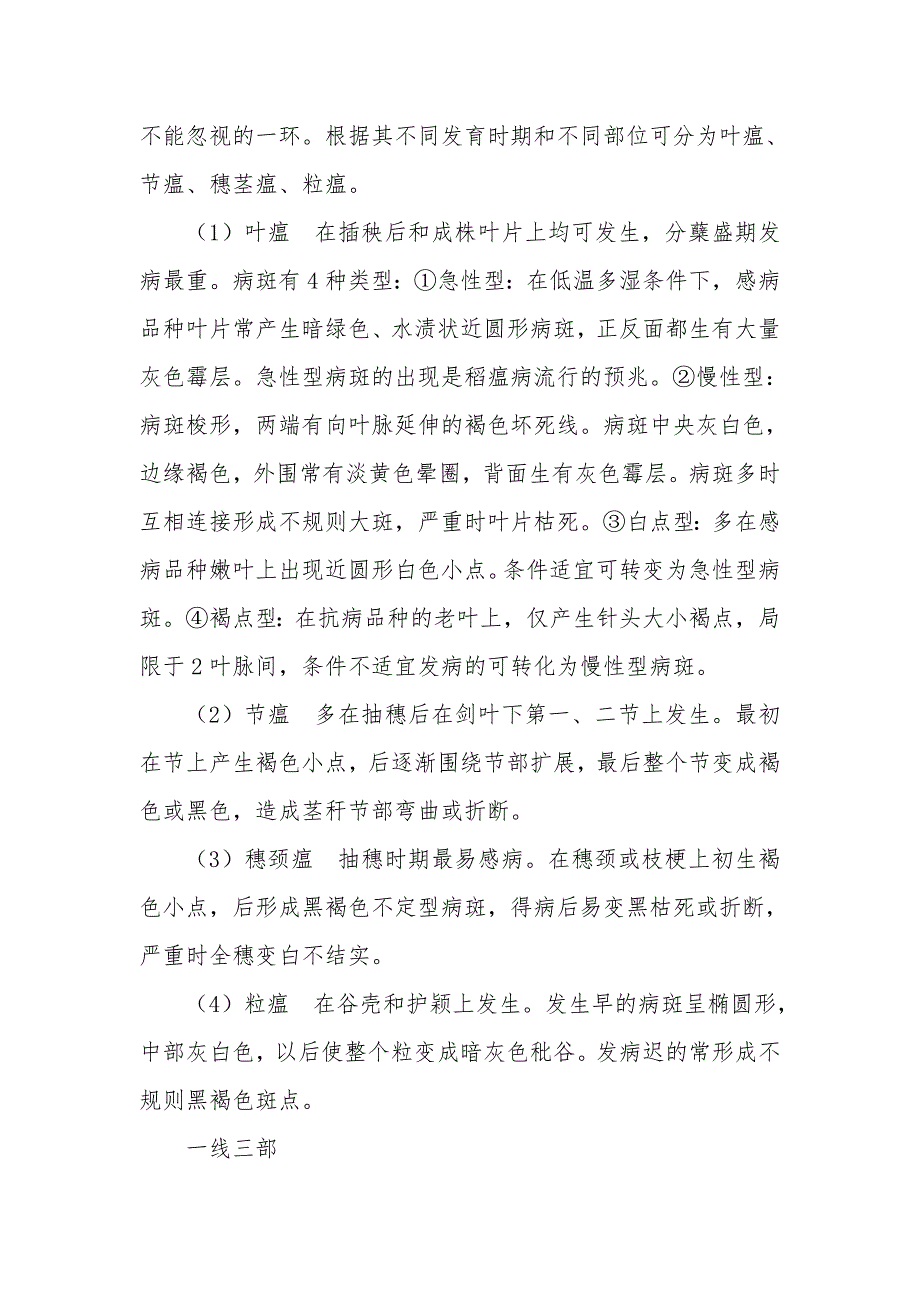 优质水稻高产栽培技术_第3页