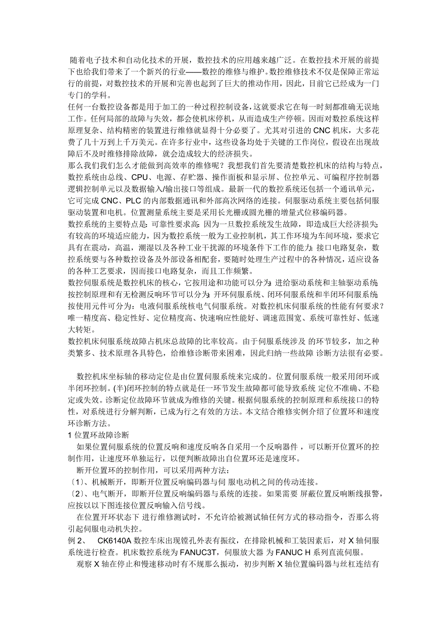 2023年数控机床的伺服系统的维修几例.docx_第1页