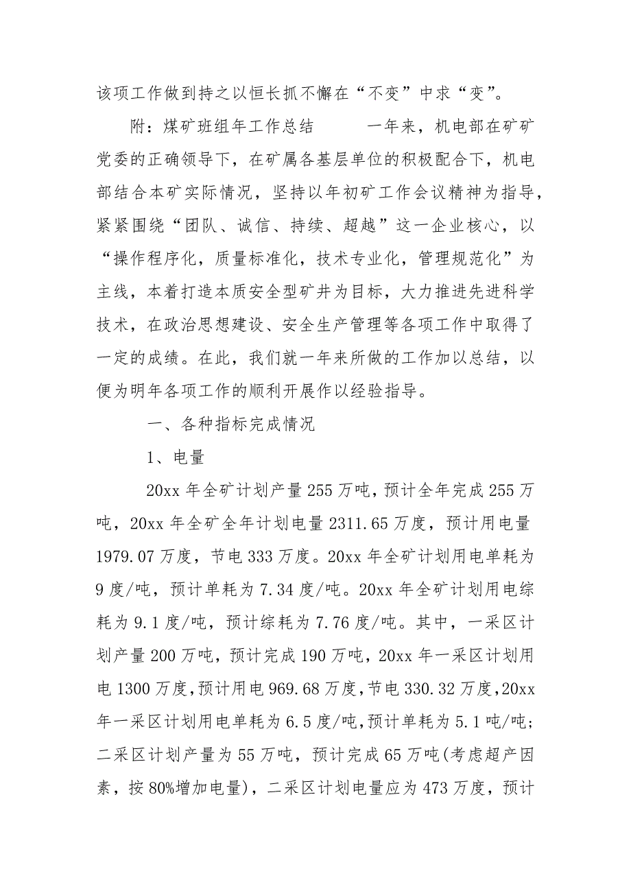 煤矿班组月工作总结.docx_第3页