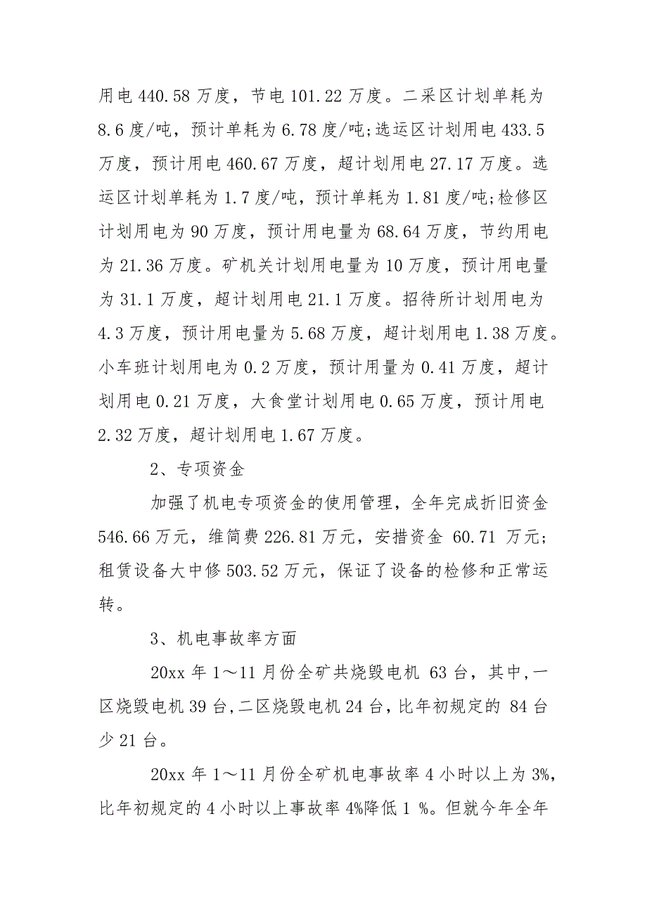 煤矿班组月工作总结.docx_第4页