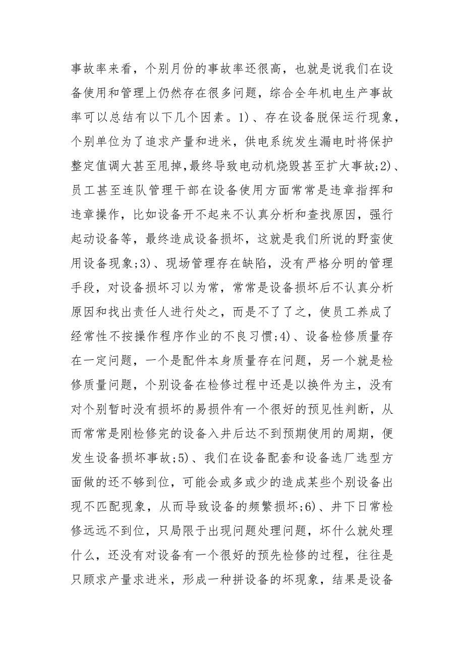 煤矿班组月工作总结.docx_第5页