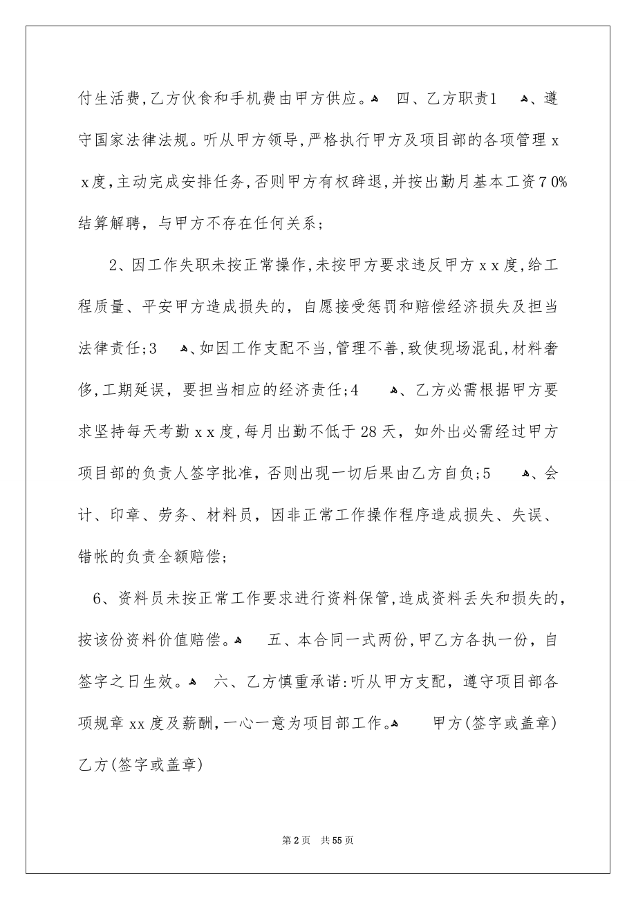 关于公司劳动合同范文集锦九篇_第2页