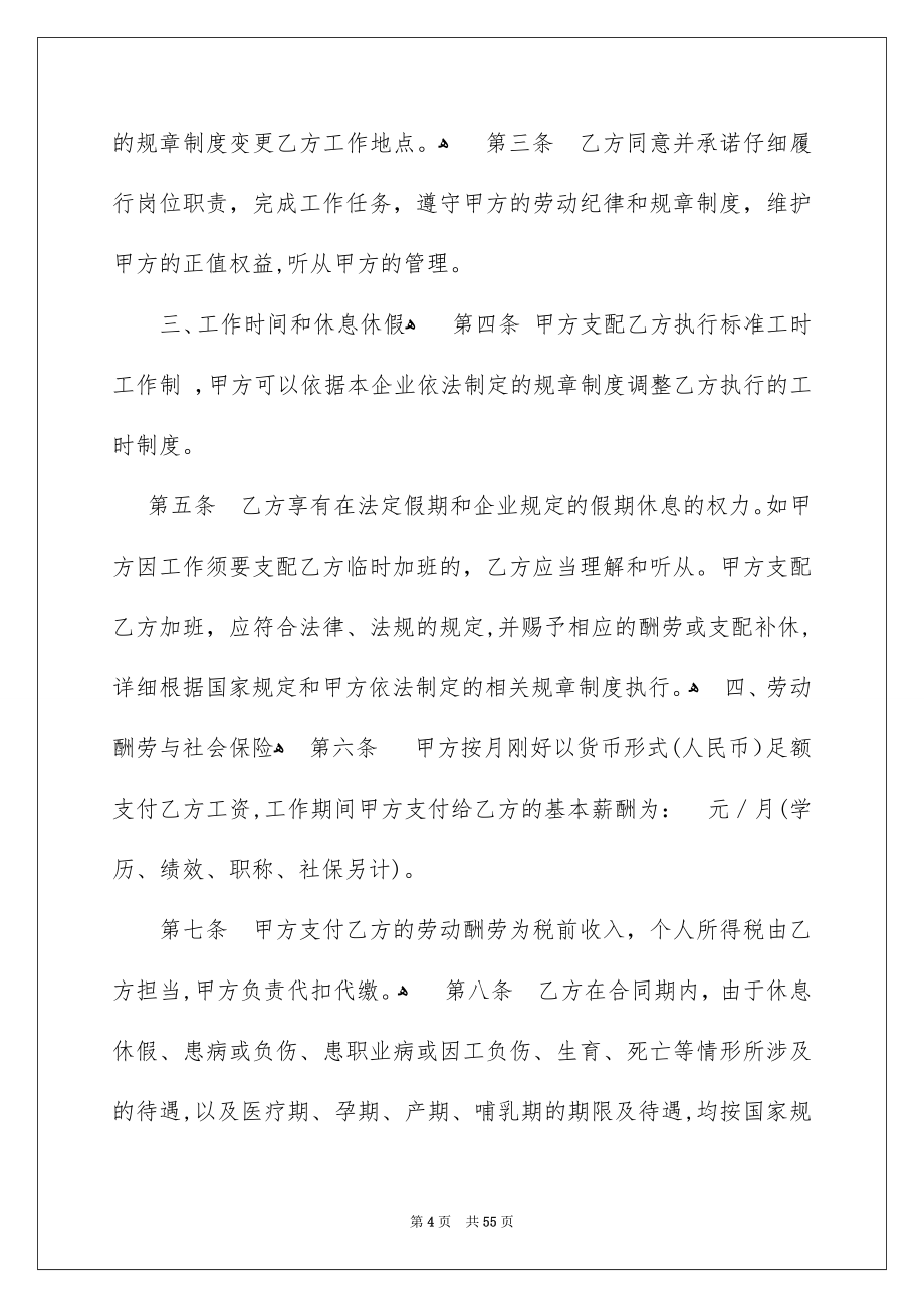 关于公司劳动合同范文集锦九篇_第4页