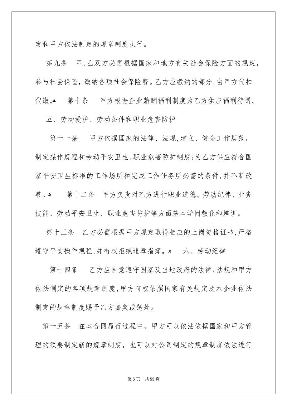 关于公司劳动合同范文集锦九篇_第5页