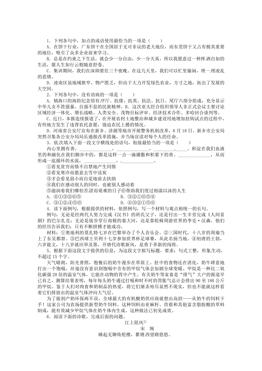 （课标全国版）高考语文第二轮复习 20分钟训练2 语言基础语言运用诗歌鉴赏默写_第1页