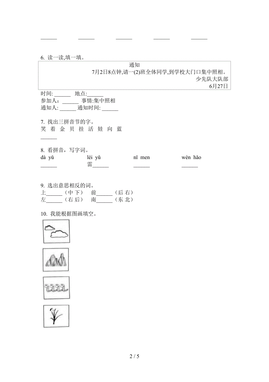 人教版一年级语文上期期中试卷(B卷).doc_第2页