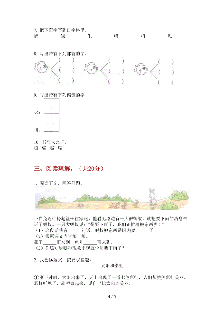 人教版一年级语文上期期中试卷(B卷).doc_第4页