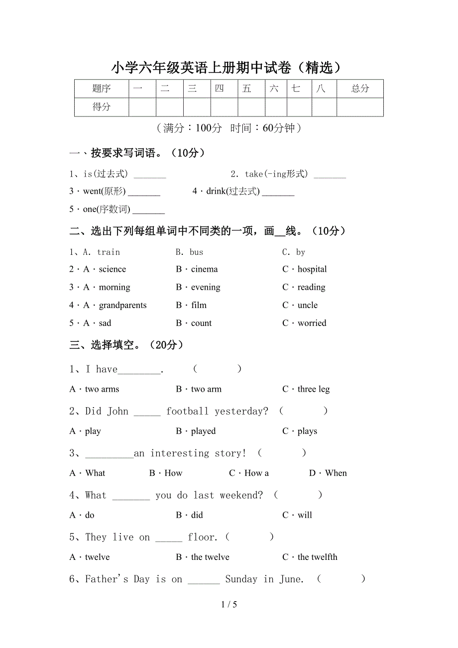 小学六年级英语上册期中试卷(精选).doc_第1页