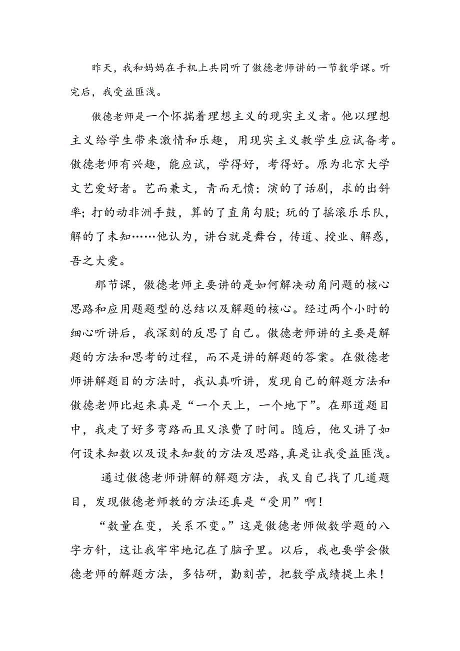 跟傲德老师学数学_第1页