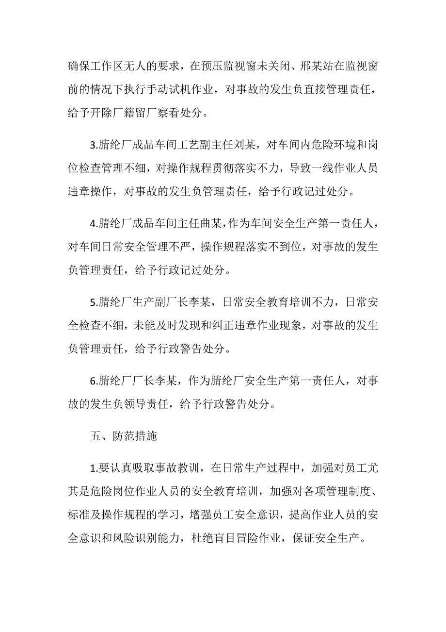 大庆炼化公司“2007.12.28”机械伤害事故_第4页