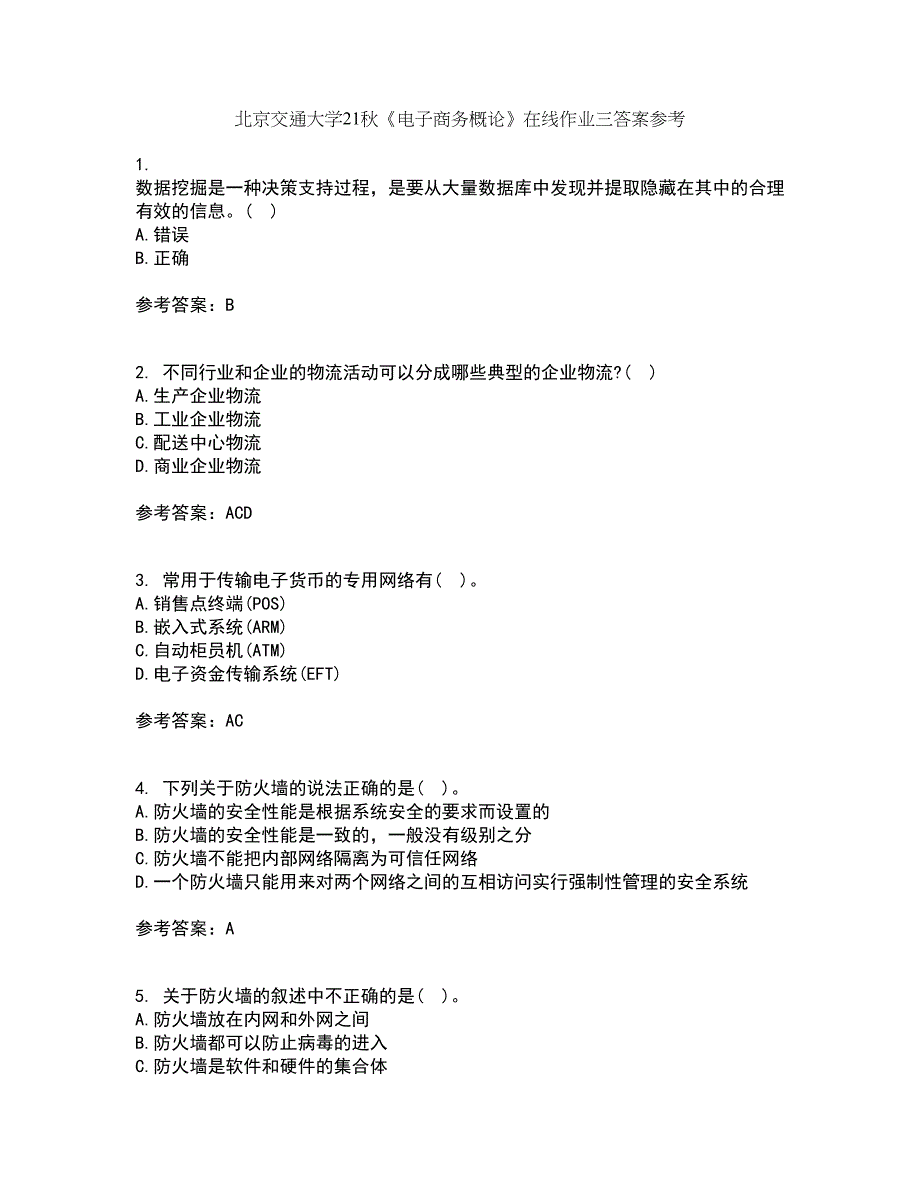 北京交通大学21秋《电子商务概论》在线作业三答案参考83_第1页