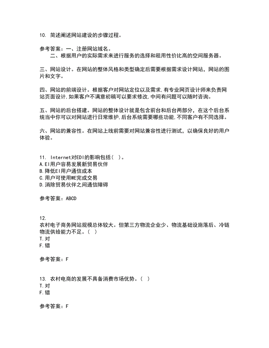 北京交通大学21秋《电子商务概论》在线作业三答案参考83_第3页