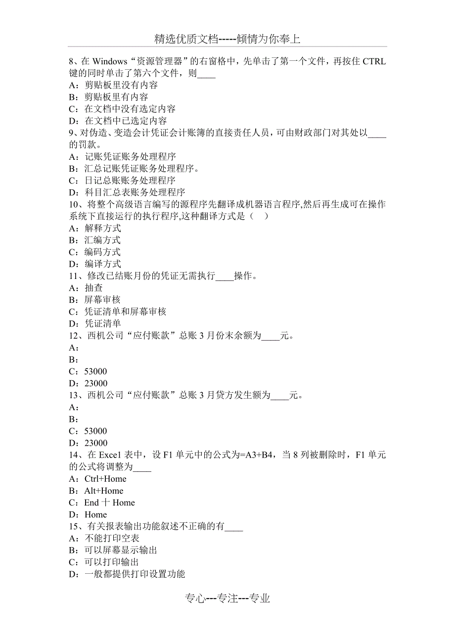 天津2016年上半年会计从业资格证无纸化考试考试试卷_第2页