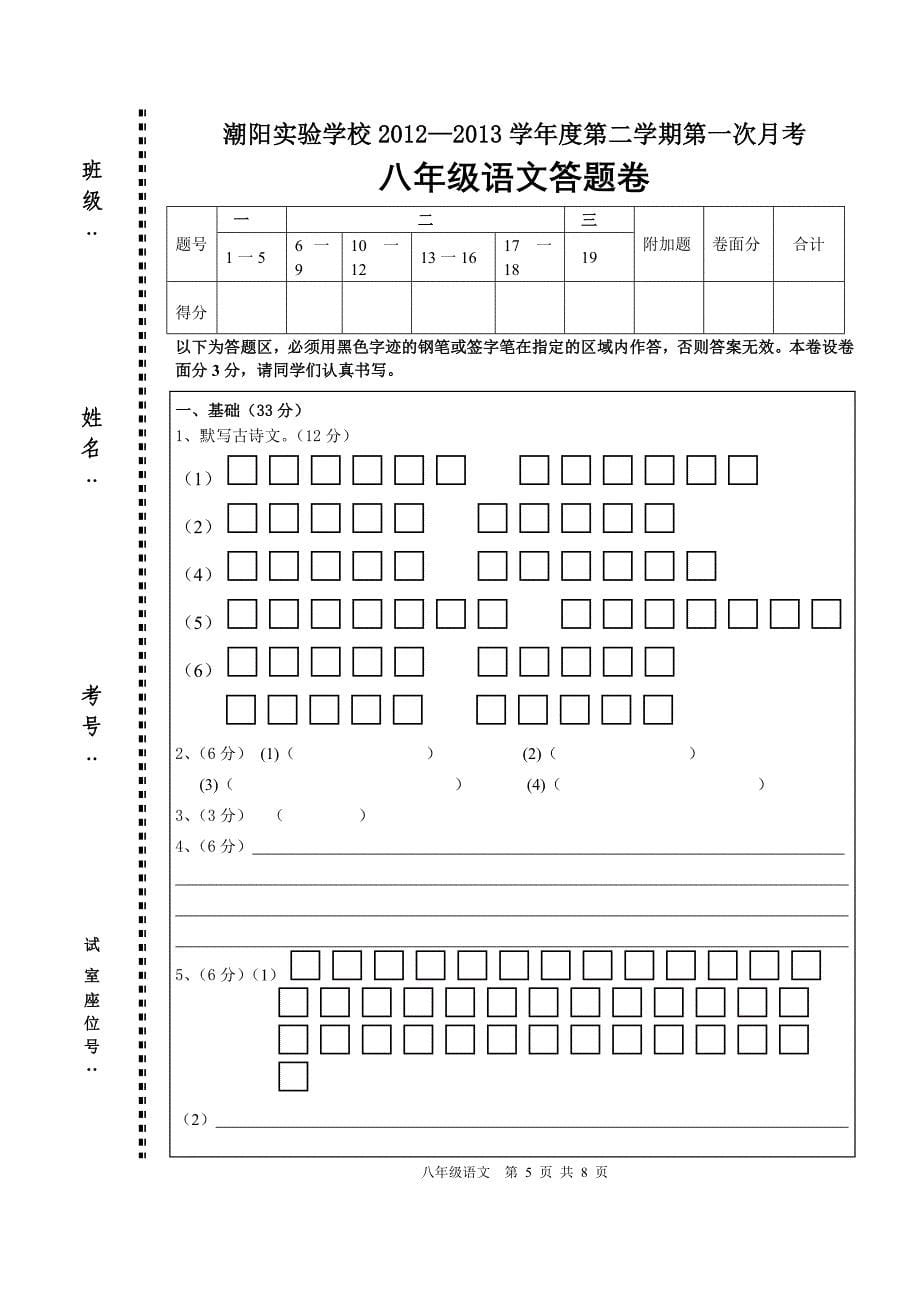 八年级语文下第一次月考_第5页