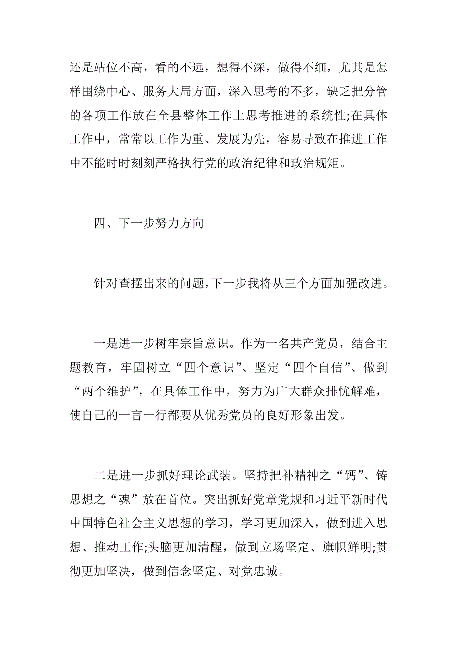 《慎初慎微严于律己》XXX职员对照党章找差距简朴版word_第3页