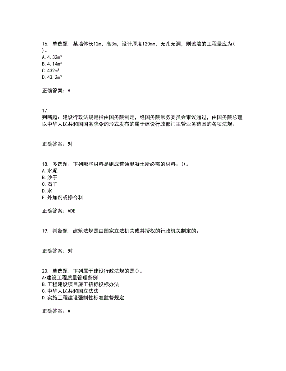 预算员考试专业管理实务模拟全考点题库附答案参考33_第4页