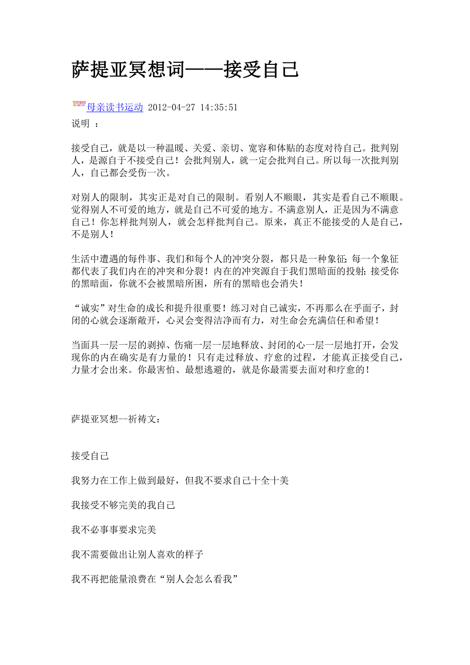萨提亚冥想词_第1页