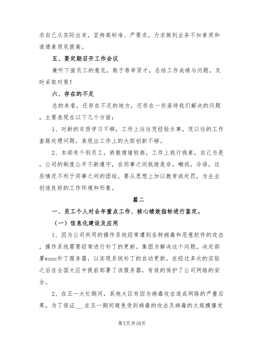 2022年企业主管个人年度工作总结_第3页