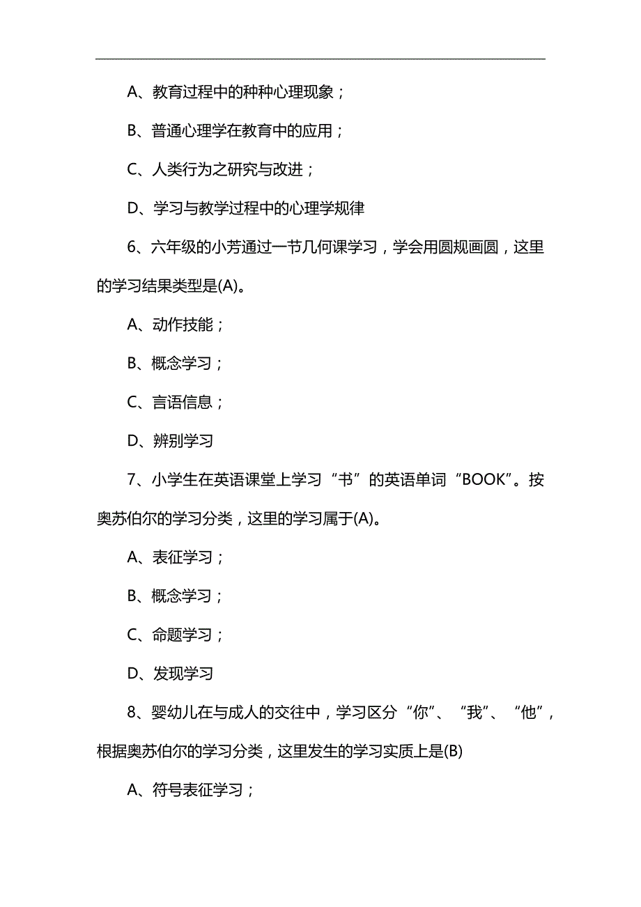 2020年教师编制考试教育教学公共基础知识复习题库及答案(共450题)_第2页