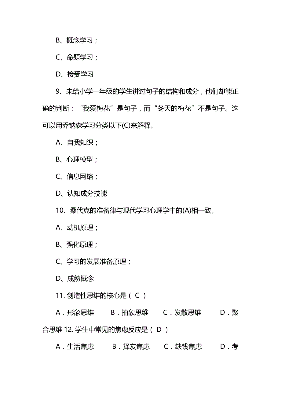 2020年教师编制考试教育教学公共基础知识复习题库及答案(共450题)_第3页