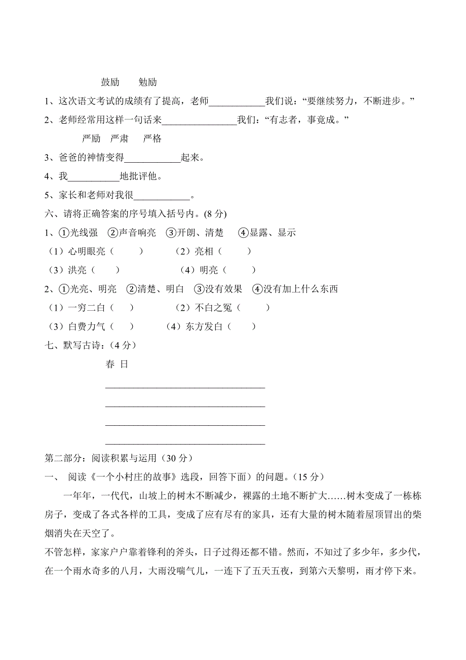 人教版小学三年级语文下册期末测试卷_第2页