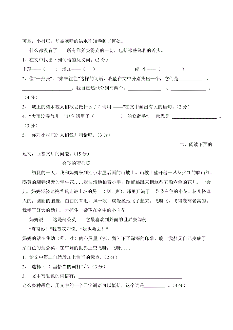 人教版小学三年级语文下册期末测试卷_第3页