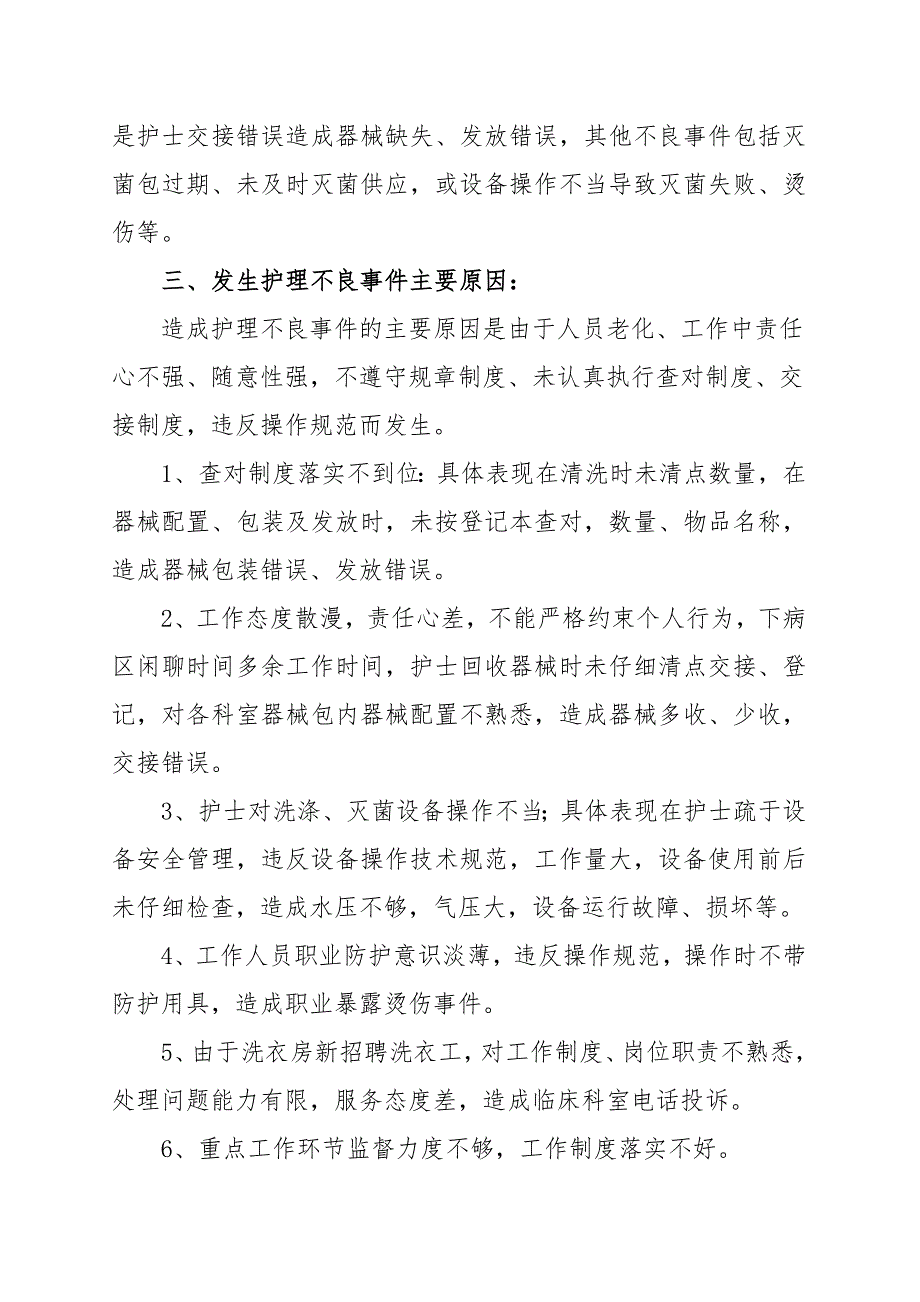 供应室护理不良事件案例成因分析报告_第2页