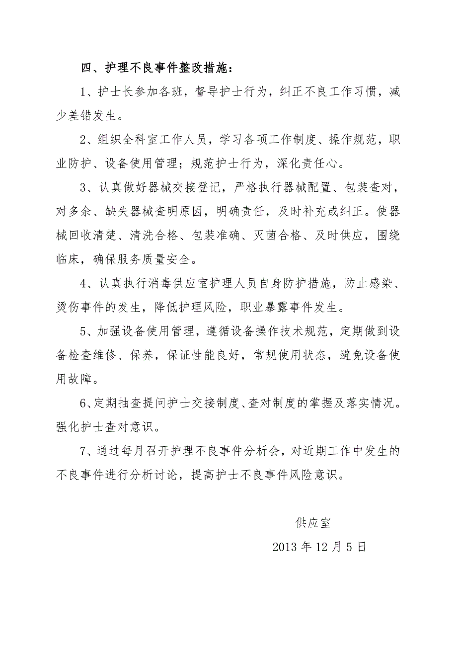 供应室护理不良事件案例成因分析报告_第3页