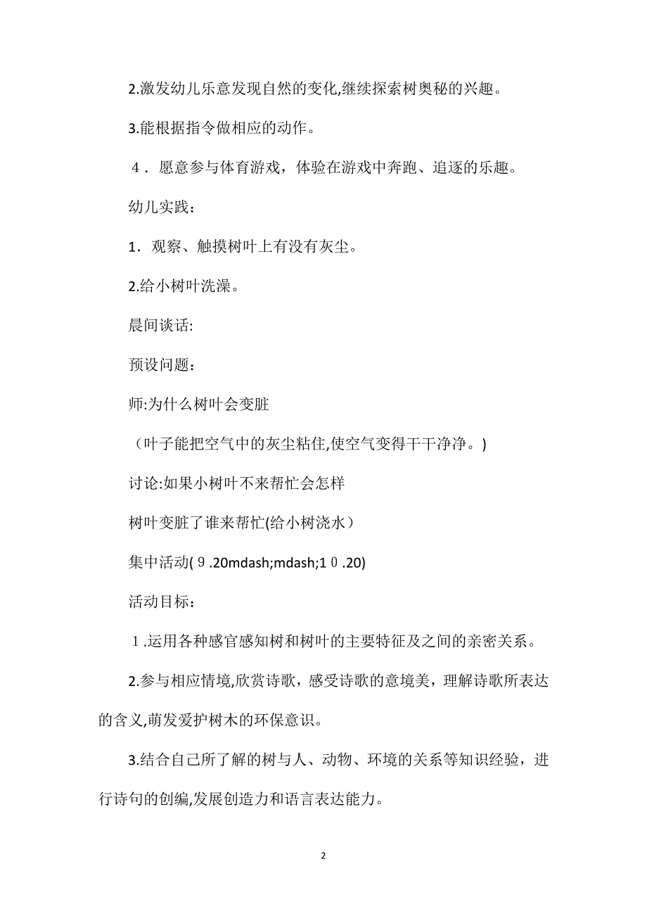 幼儿园中班主题教案树妈妈的朋友含反思_第2页