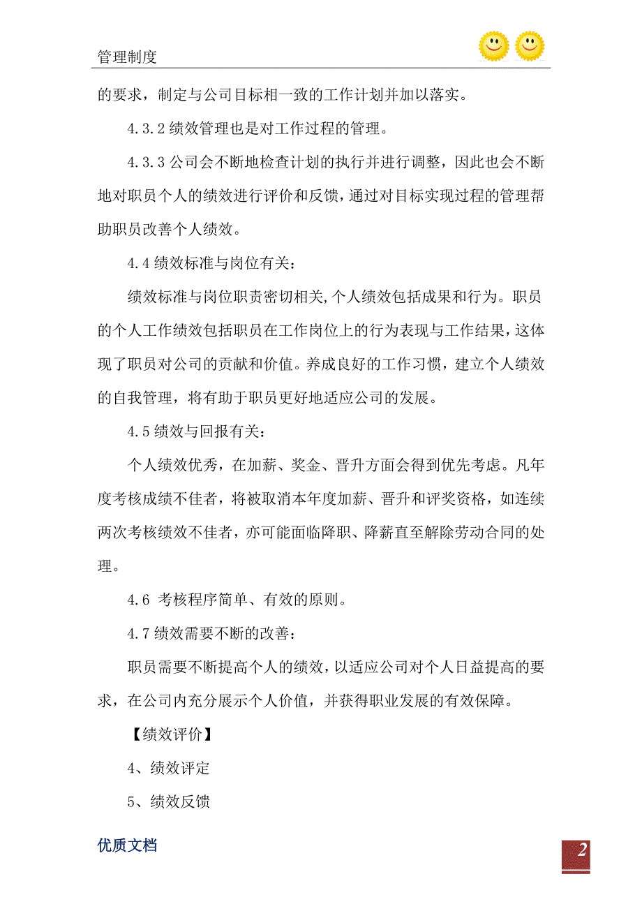 2021年P物业分公司绩效管理作业指导书_第3页