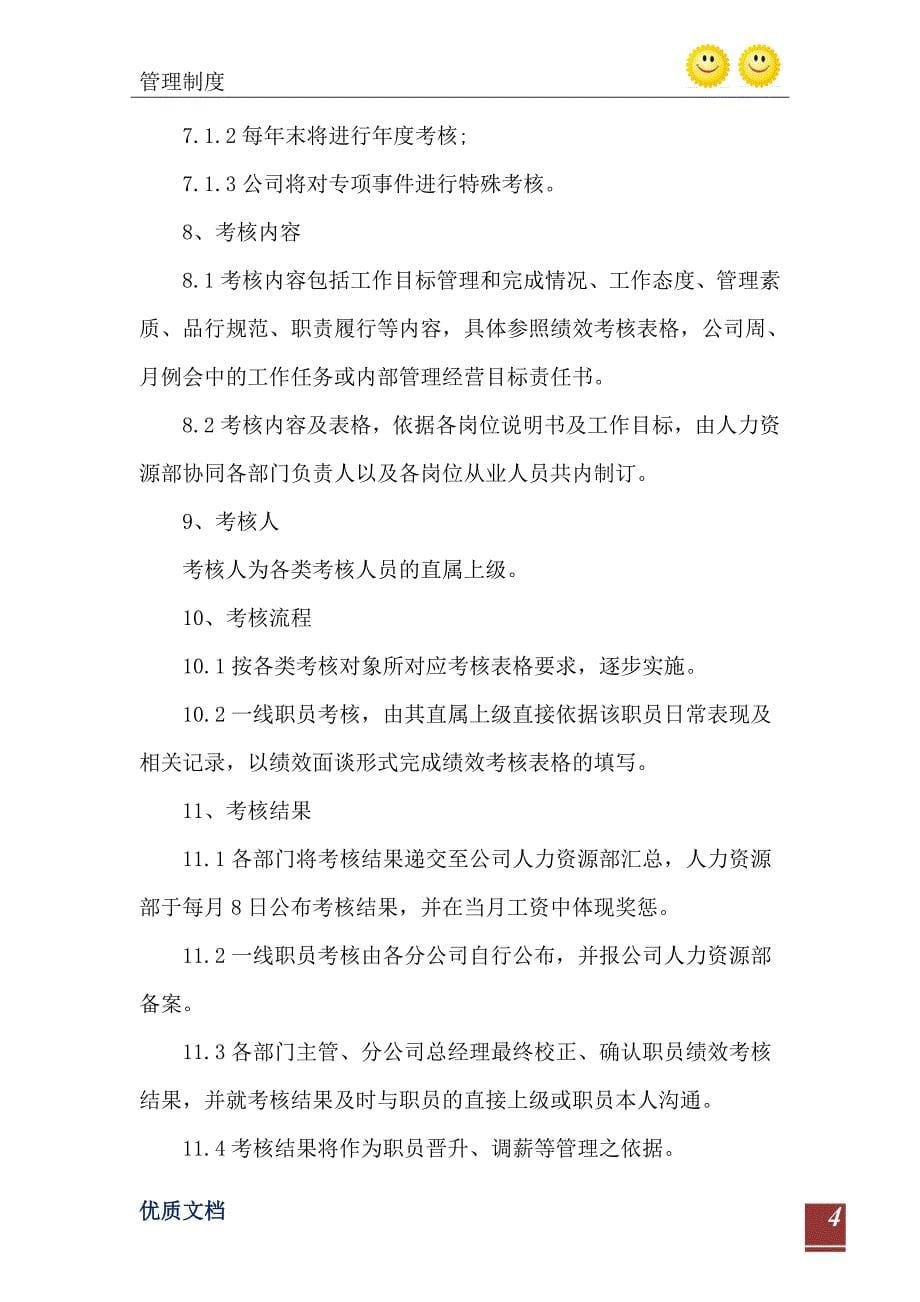 2021年P物业分公司绩效管理作业指导书_第5页