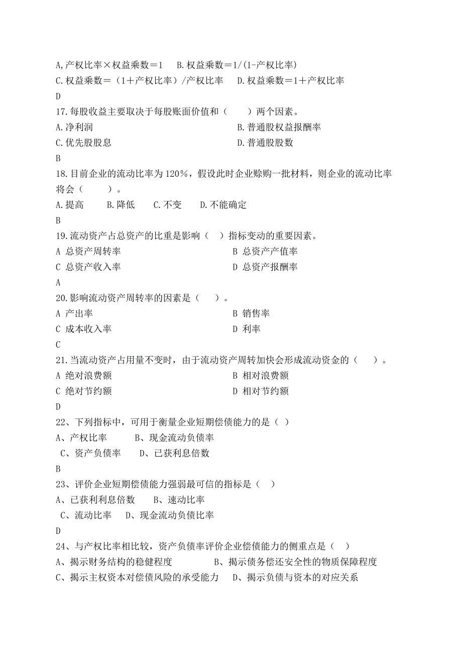 第九章财务分析习题及答案.doc_第3页