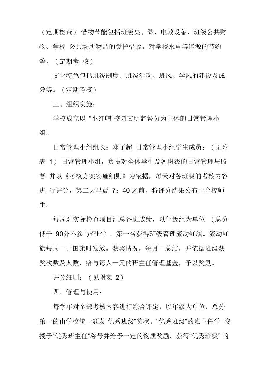 班级管理方法和措施_第5页